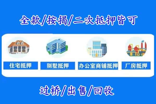 武汉蔡甸区房产抵押