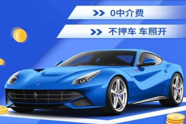 武汉蔡甸区抵押汽车贷款