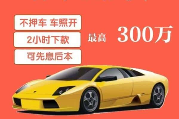 武汉蔡甸区汽车抵押