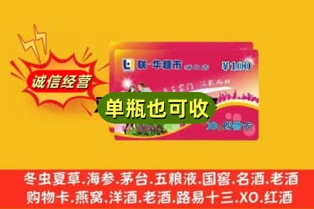 武汉蔡甸区回收超市卡
