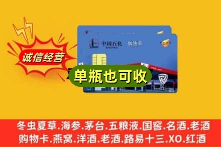 武汉蔡甸区回收加油卡
